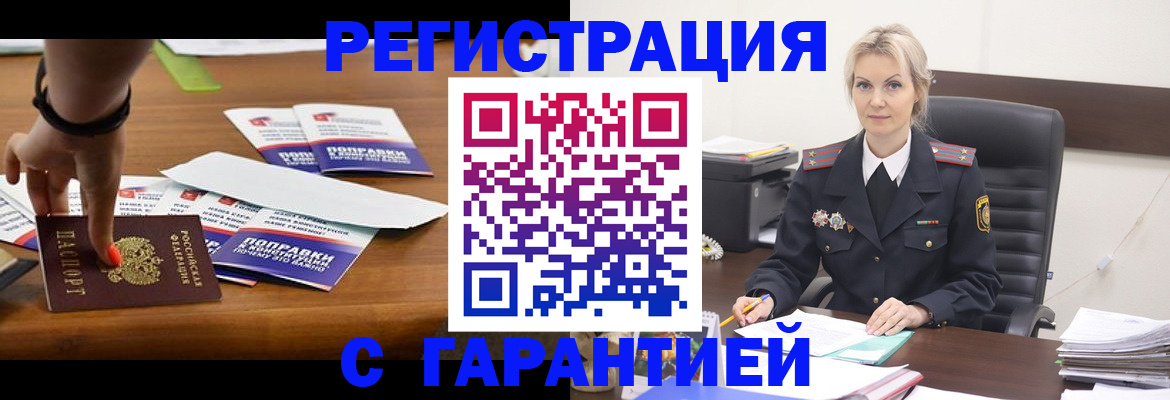 прописка от собственника в Коми