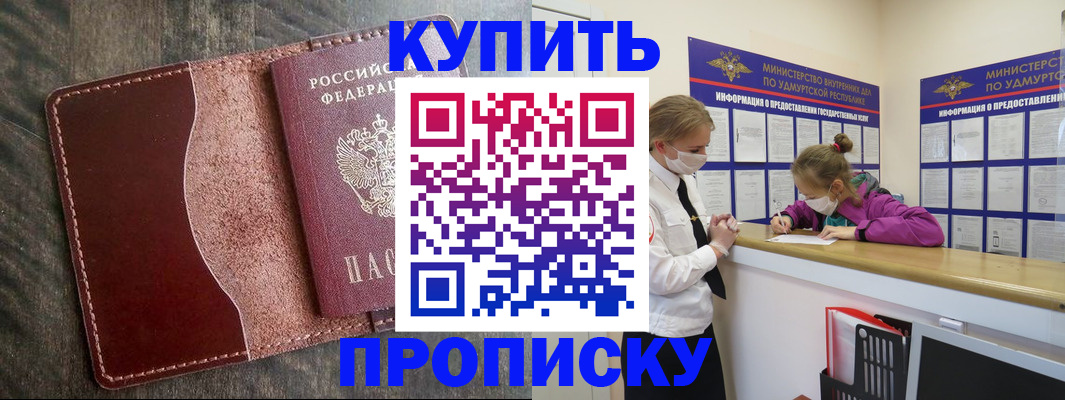 временная регистрация купить в Коми